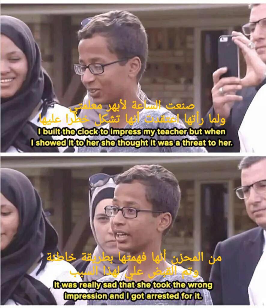 umadeeb321's tweet photo. حديث " أحمد " مع وسائل الإعلام عن قضيته باختصار ..

 #IStandWithAhmed http://t.co/CVMzMCUvDY