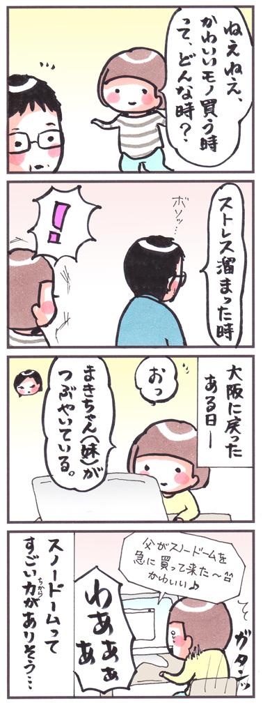 「続・増える 2011」
#漫画 #コミック #イラスト #最強アイテム 
