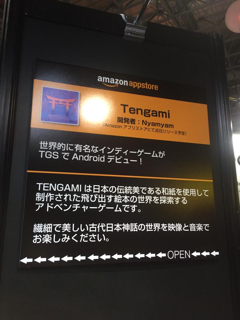 東京ゲームショウ アマゾンブースでTengamiが遊べるよ！
