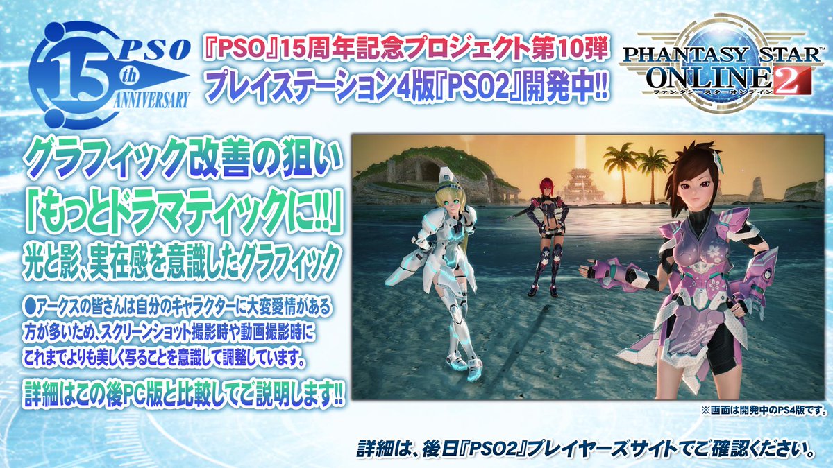 sega_pso2's tweet image. 【TGS2015『PSO2』情報放送中!!】「もっとドラマティックに!!」光と影、実在感を意識したグラフィック改善で、より美しいスクリーンショットや動画を撮影することができます。 #PSO2