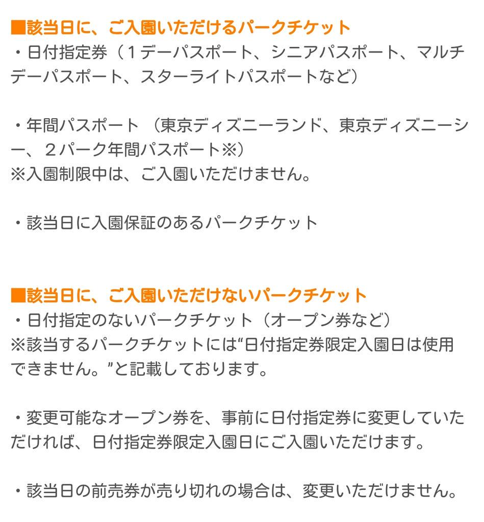 オラフ Sr Dymas 当日券は その日しか入れない日付指定券になるので 当日券は 普通に販売されるみたいですよ Twitter