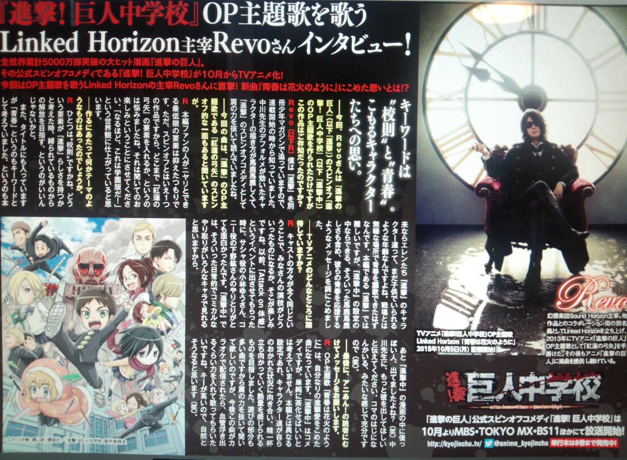 福澤 アニあん 15年秋号にrevoのインタビューが掲載 アニメ 進撃 巨人中学校 Op曲にこめた思いとは アニあん Http T Co Nxqhfoduex Http T Co Nuepp4vgnx Twitter