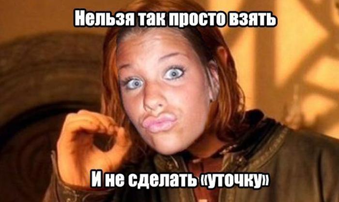 Утиные губы картинки приколы, для вики