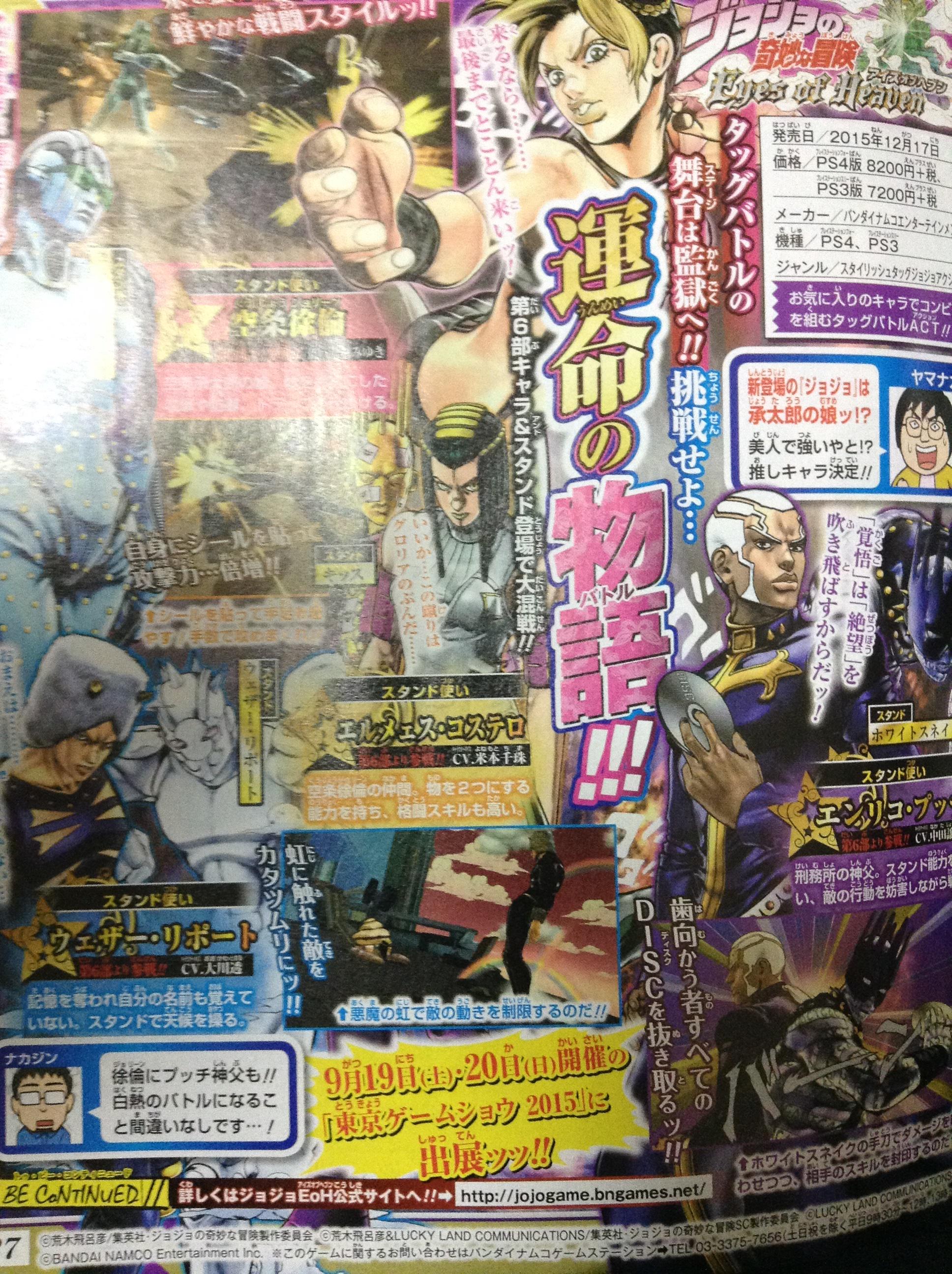 ジョジョの奇妙な冒険 アイズオブヘブン に空条徐倫 Cv沢城みゆき