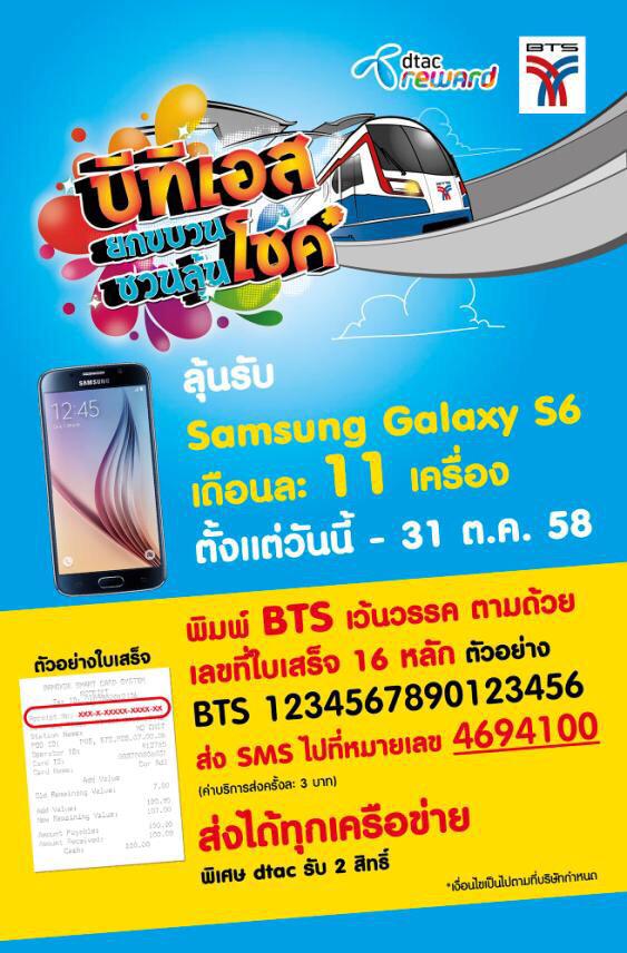 moi_ae's tweet photo. @BTS_SkyTrain  @BTS_SkyTrain  ส���งsms ใบเสร็จ bts. ได้กำไรอื้อ http://t.co/jLoPHaDviA
