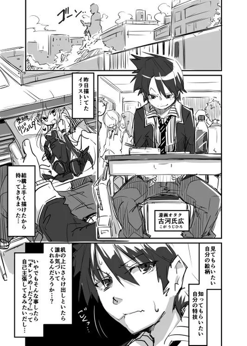 オリ漫。今はpixivとかあるから気軽に絵を見てもらえるしホントいいよね 