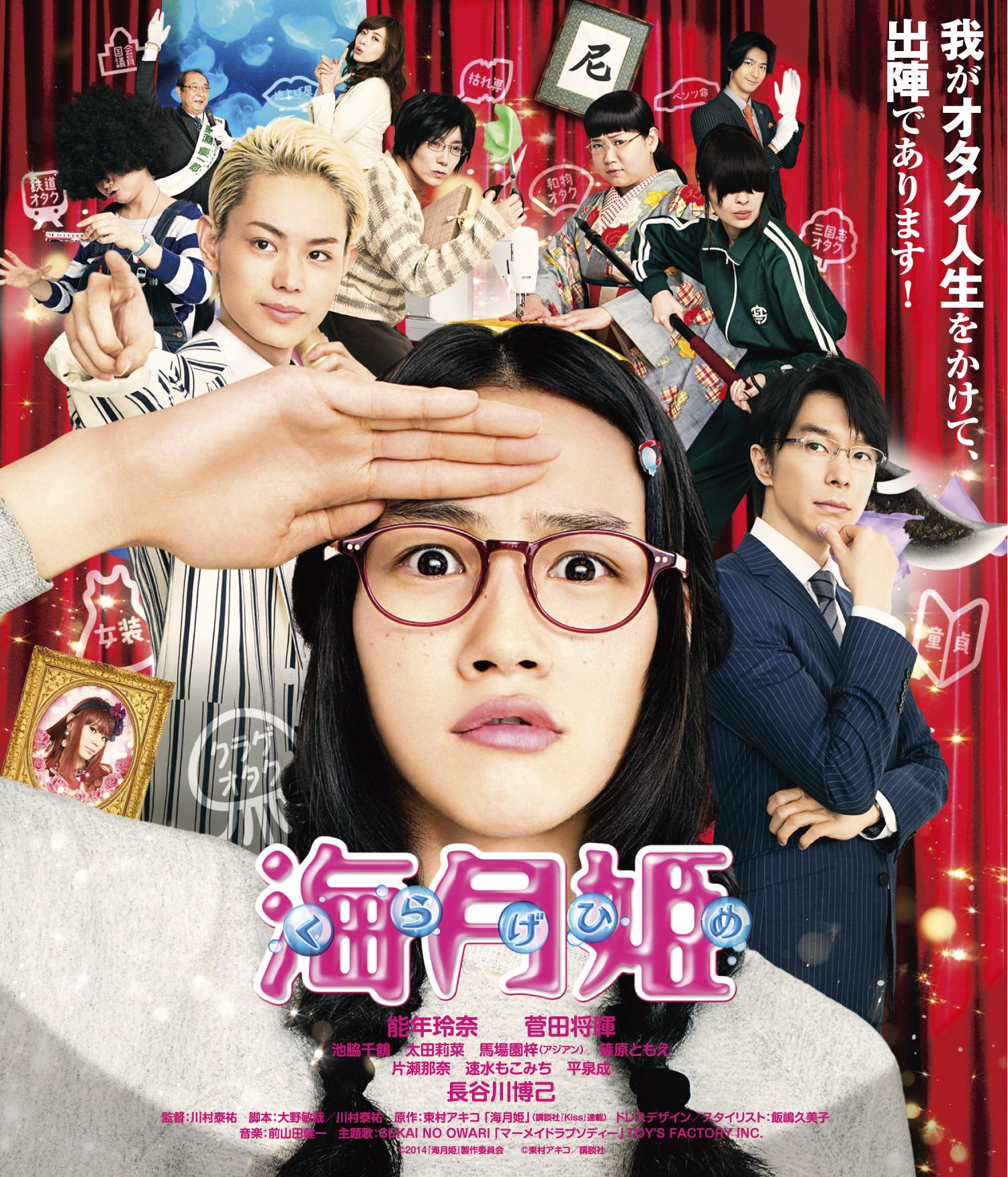 映画 海月姫 Kuragehimemovie Twitter