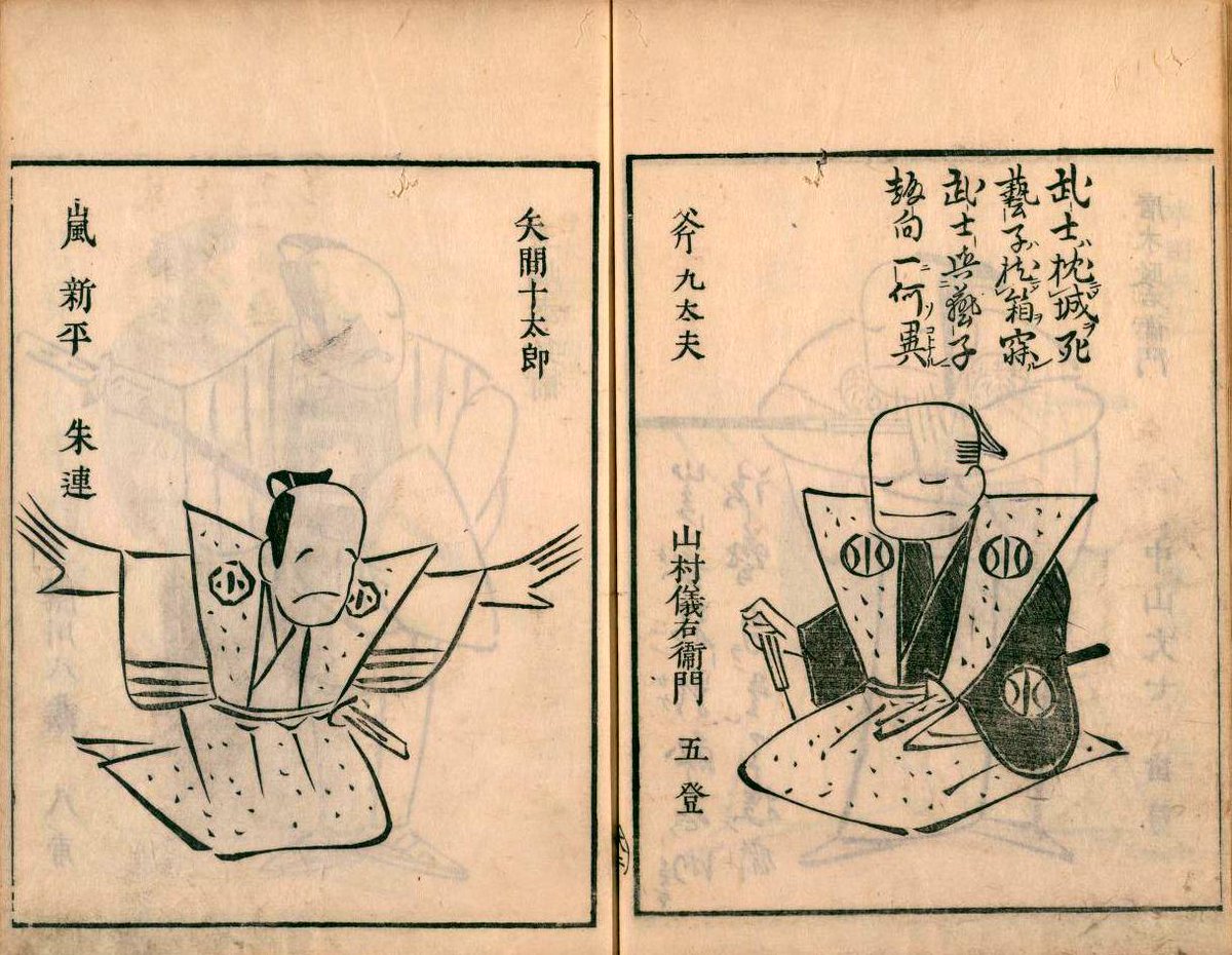 ikkaisai's tweet photo. 大阪の絵師・耳鳥斎（にちょうさい）の描いた、上方の歌舞伎役者の戯画集「絵本水や空」（安永９年／１７８０年）に登場する面々、どいつもこいつもユルかわいい！（情報出典元⇒http://t.co/Vuyt57KrsC） http://t.co/o8yBfImasN