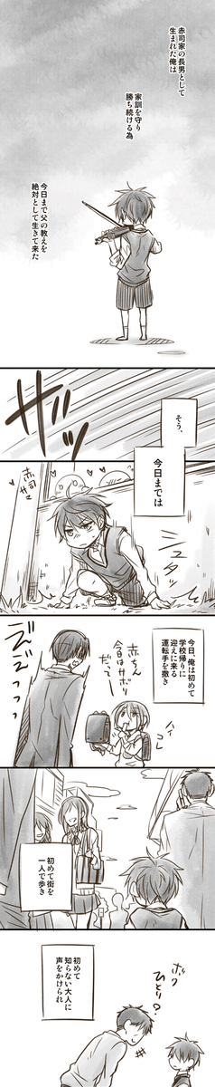 小4赤司君と中2黒子君【出会い編 ①】 
