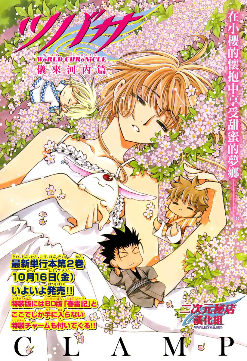 Chibi Yuuto Tsubasa World Chronicle Chapitre 13 Http T Co Caua1po8b9 Http T Co 7orzythw1c