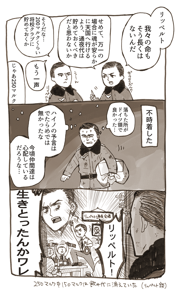 三コマでわかるリッペルト通夜事件 