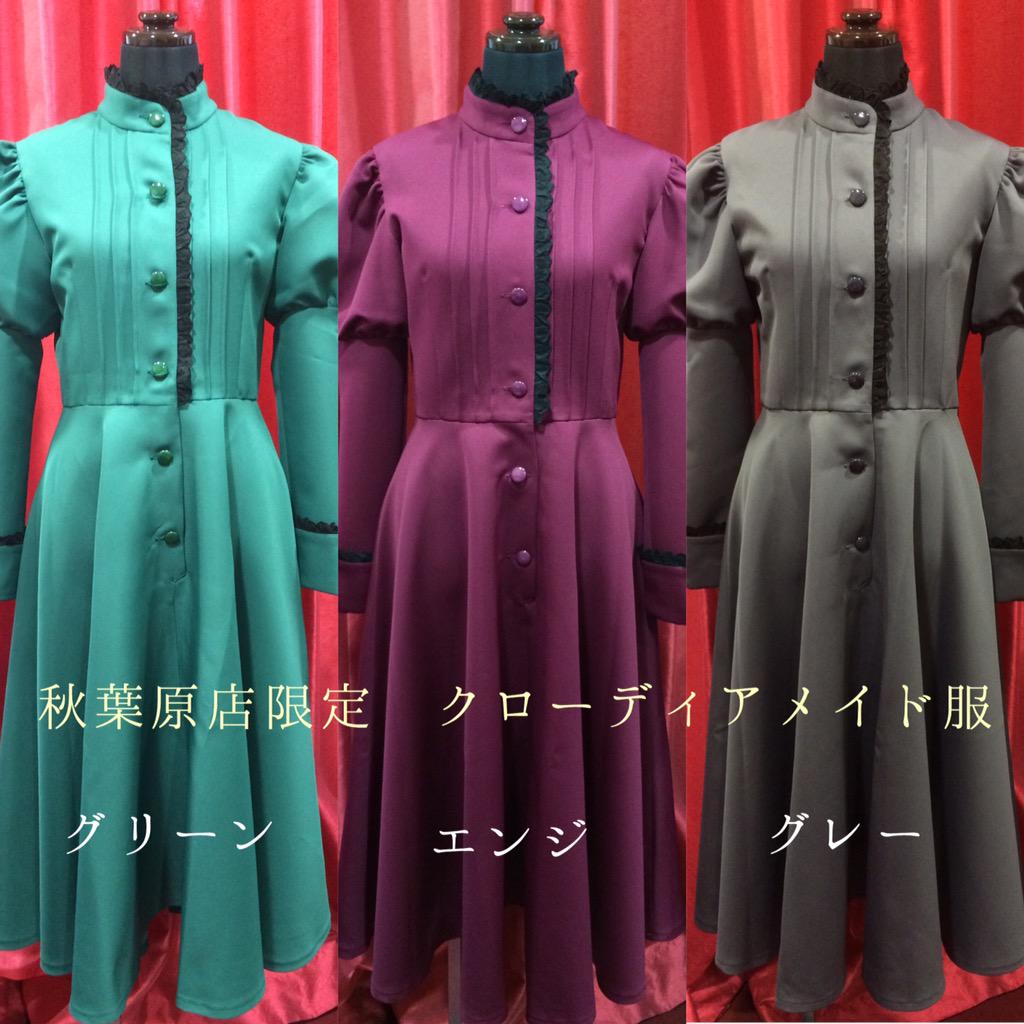 キャンディフルーツクラシカルメイド服秋葉原高級メイド服店ロング  