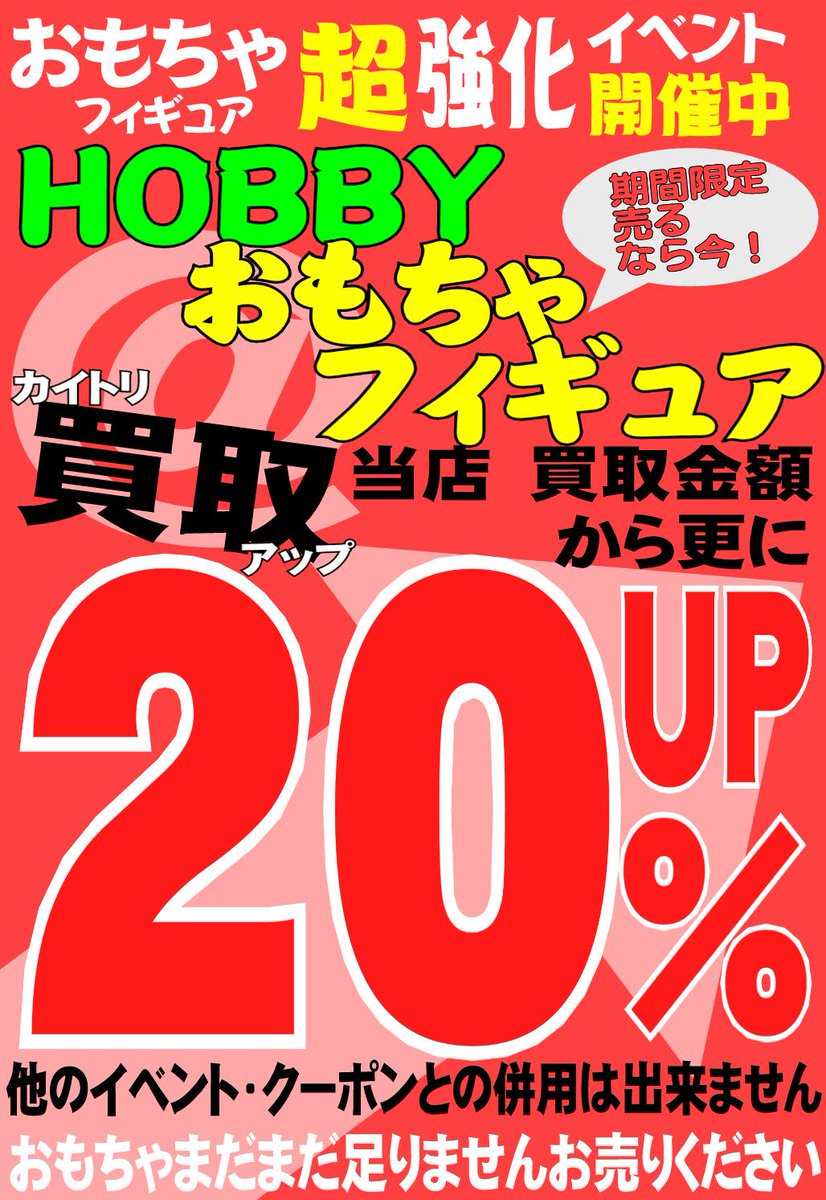買取イベント 買取イベント