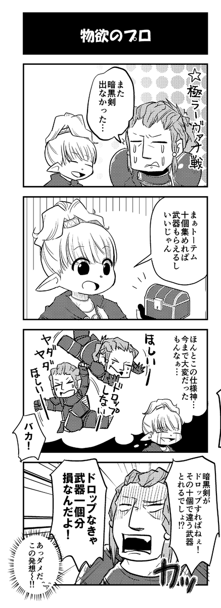 ちょっと前の話です。暗黒剣は無事ドロップしました。ルガさんは最近はオーラムの暗黒武器とダークライトタンク胴を目当てに制限外して潜っております… #FF14 http://t.co/45oaEFC3BA