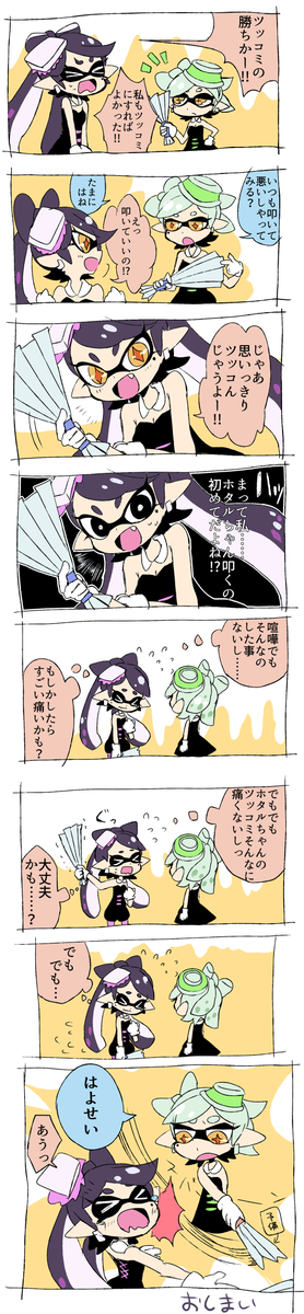 ホタアオハリセン縦長まんが 