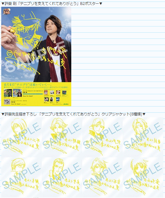 テニプリニュースナビ 非公式 テニプリ文化祭 会場でcdを1500円以上購入すると貰える特典の画像が公開 テニプリを 支えてくれてありがとう B2ポスター テニプリを支えてくれてありがとう クリアジャケット Http T Co Efvzwushau Http T テニプリニュースナビ 非公式 テニプリ文化祭 会場でcdを1500円以上購入すると貰える特典の画像が公開 テニプリを 支えてくれてありがとう B2ポスター テニプリを支えてくれてありがとう クリアジャケット Http T Co Efvzwushau Http T
