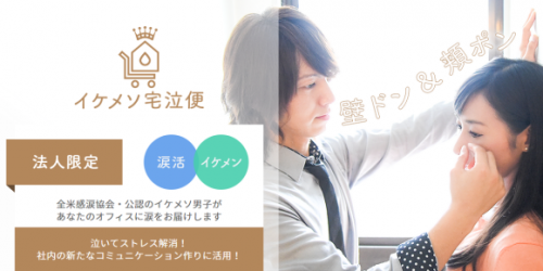 JapaneseStation's tweet photo. Di Jepang, Kalian Bisa Menyewa Seorang Pria Untuk Menghapus Air Mata Kalian | http://t.co/HmPg3JmmPD http://t.co/nIKLkizoD0