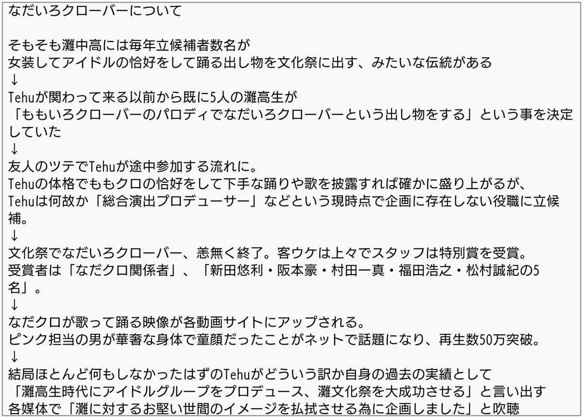 Muscatapples V Twitter Tehutehuapple 歳 1ヶ月おめでとうございます クリエイティブ演出家tehu氏の最高傑作なだいろクローバーについての卑劣なデマも手遅れにならないうちにご否定ください Tehu氏の貢献が皆無という信じられない内容です Http T Co 6ygguatx3k