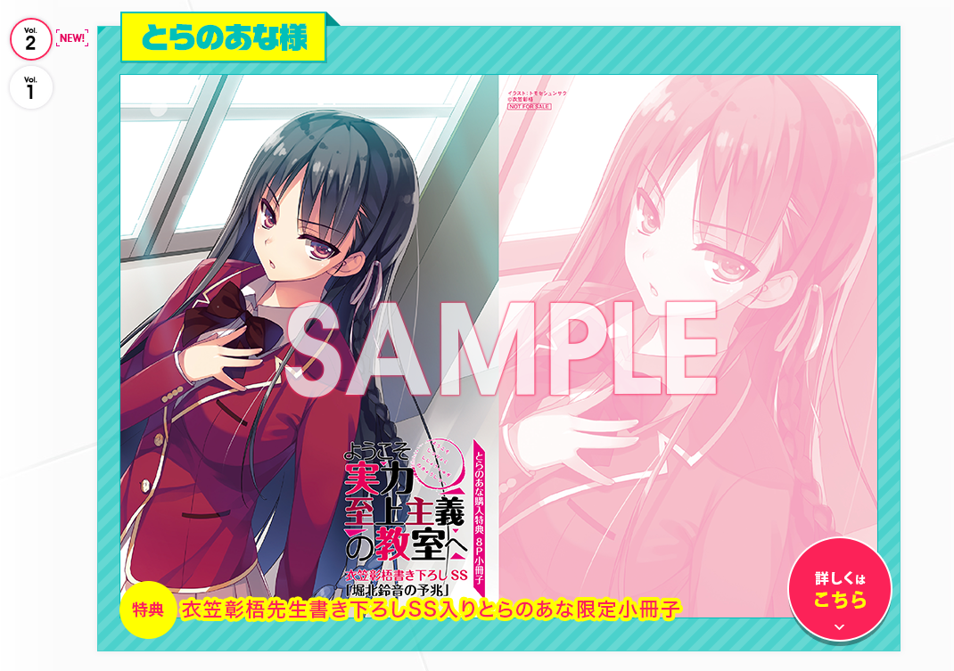 よう実』公式サイトにて、第2巻の店舗特典掲載中ですよ！ とらのあな