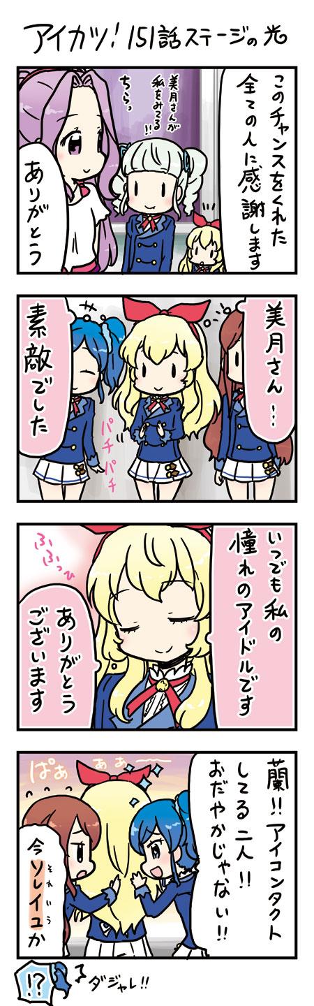 珠月まや みづきまや Twitterissa アイカツ 151話の雑なまんが 珠月まや みづきまや Aikatsu アイカツ Http T Co Jgwtactieu 珠月まや みづきまや Twitterissa アイカツ 151話の雑なまんが 珠月まや みづきまや Aikatsu アイカツ Http T Co Jgwtactieu