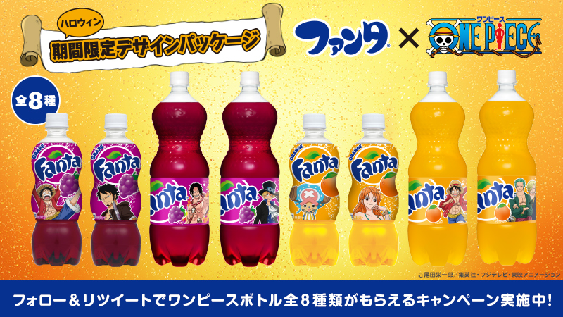 ファンタ Exe Masako 投票ありがとう ほかにもフォロー リツイートでワンピースボトル全８種類がもらえるキャンペーン実施中 Fanta Japan のフォローもよろしくね ファンタワンピースボトル Http T Co Ig1mjibv4t Twitter