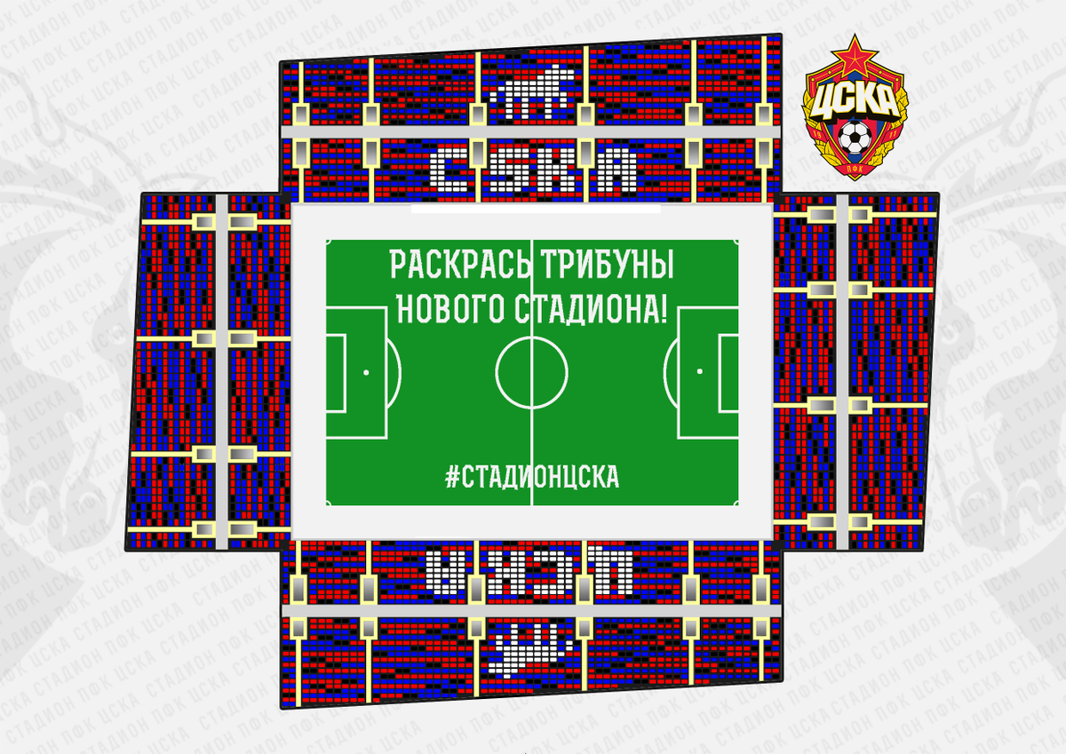 Схема цска пфк цска