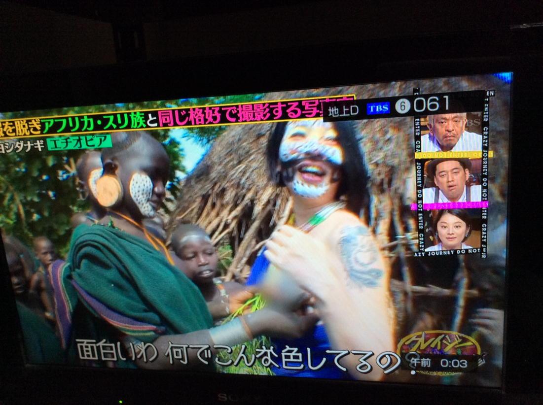 ヨシダナギ　無修正 クレイジージャーニー】日本人の乳首の色に興味津津、夜の夫婦生活で驚きのルール… 女性写真家がスリ族の文化を紹介 - Togetter [トゥギャッター]