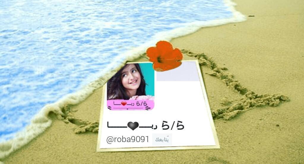 roba9091's tweet photo. أحلا هدية وقت تفتح الخاص وتلاقي أجمل التصاميم من أعز وأحب صديقة🌹❤️

الله لا يحرمني منك
#عاصفة_الشمال
@Asefatalshmal12 http://t.co/OjYi0glLgp