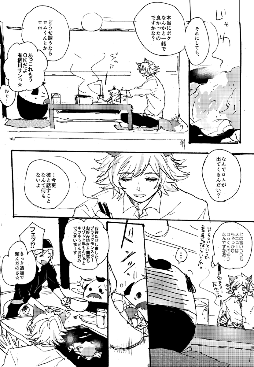 社長とロムシュウとお好み焼き 