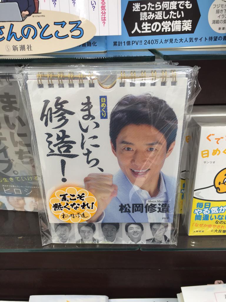 ura__xox's tweet image. TSUTAYAで松岡修造カレンダー発見

#TSUTAYA
#欲しいと思った人正直にRTRT
#うらねこ
