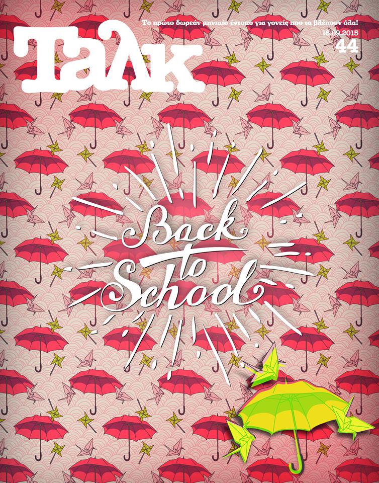 talcmag's tweet image. Το @talcmag υποδέχεται τη νέα σχολική χρονιά και το Φθινόπωρο με ένα σούπερ τεύχος! Διαβάστε το και... δείτε τα όλα!