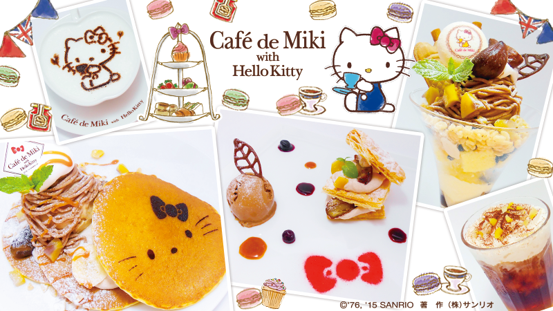 サンリオ Twitterissa お台場ダイバーシティ東京プラザ内 Cafe De Miki With Hello Kitty に9 18 11 23の期間限定で マロン を使った秋の限定5メニュー登場 味わってみてね Http T Co Egi3bie05n Http T Co Lo4b16o0vc サンリオ Twitterissa お台場ダイバーシティ東京プラザ内 Cafe De Miki With Hello Kitty に9 18 11 23の期間限定で マロン を使った秋の限定5メニュー登場 味わってみてね Http T Co Egi3bie05n Http T Co Lo4b16o0vc