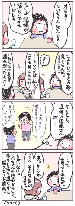 「夢 2011」
#漫画 #コミック #イラスト #夢 