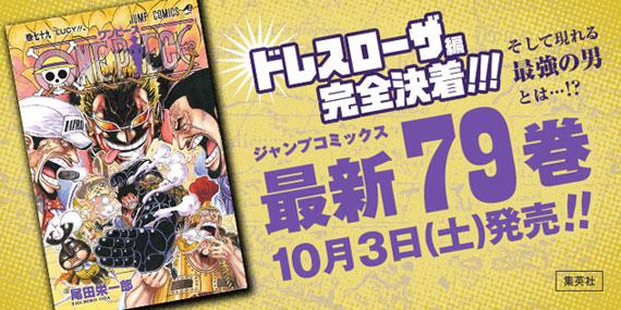 One Piece Com ワンピース V Twitter One Piece Com ニュース 10月3日 土 発売 One Piece 最新 79巻 表紙大公開 Http T Co Eiqefzbuun Http T Co Bysxaciokt Twitter