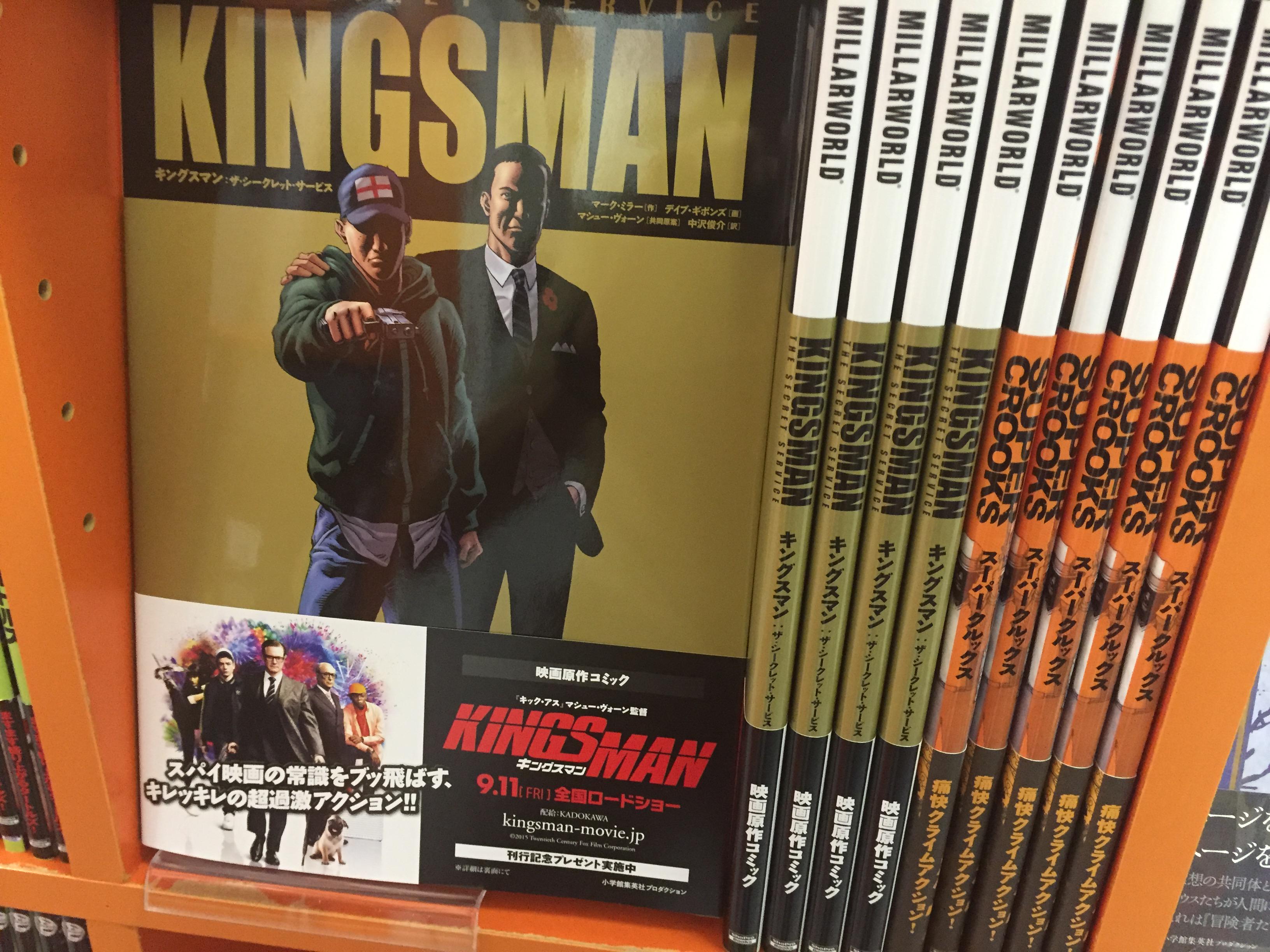 ブリスターコミックス 再入荷のお知らせ 公開中の映画 キングスマン 原作コミック邦訳 キングスマン ザ シークレット サービス が店頭に再入荷しました 同じくマーク ミラー原作な邦訳新刊 痛快クライムアクション スーパークルックス も