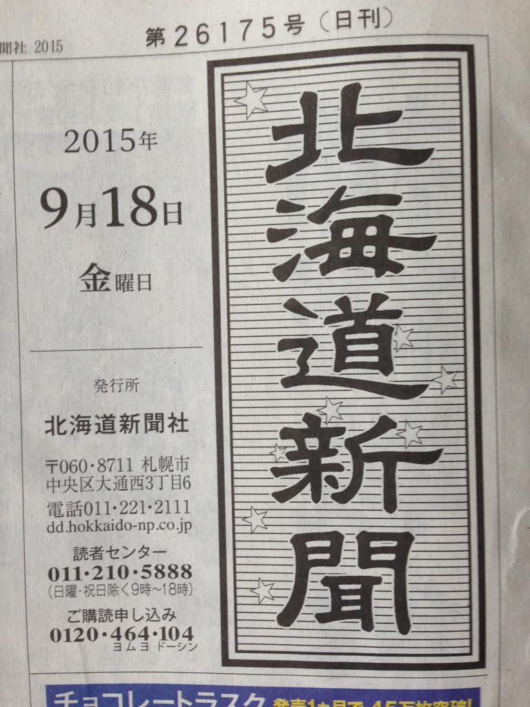 北海道 新聞 お悔やみ 欄