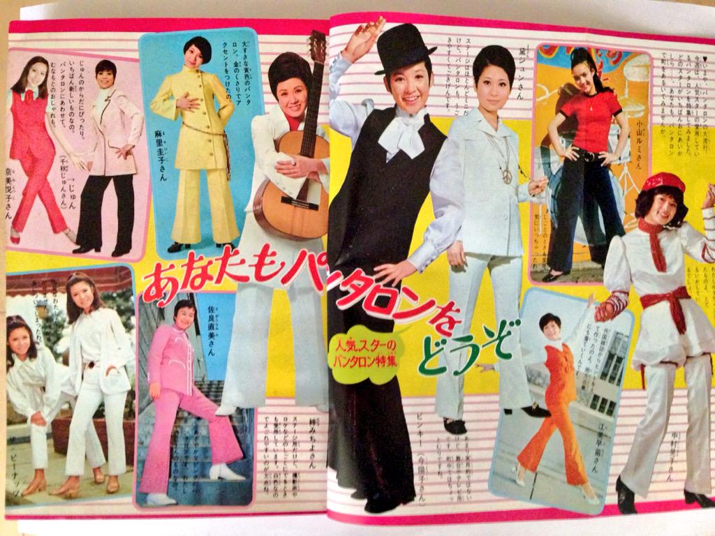 ｇ七 月刊 パンタロン 子どもの頃の憧れワード 大人になったらパンタロン履くんだーい って思ってたのに 家にあるのはアレルギー薬のパスタロン Showa Show 人気スターの パンタロン 特集 週刊少女フレンド 昭和44年 Http T Co Qfljsxet7i