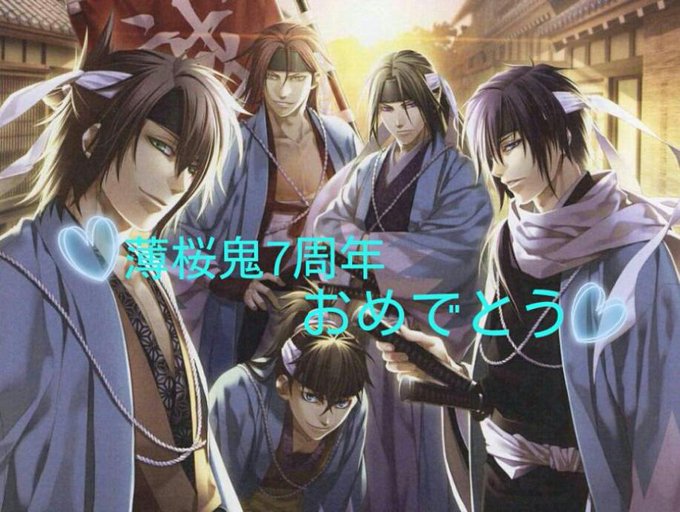 今日は薄桜鬼の日のtwitterイラスト検索結果 古い順