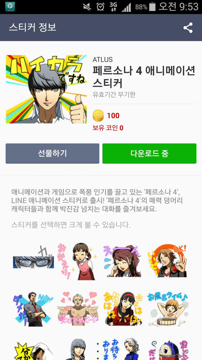 라인 스티커 코인 (93) 사진