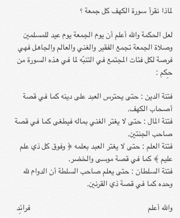 هل تعلم ما هي الحكمة من قراءة سورة الكهف يوم الجمعة Youtube