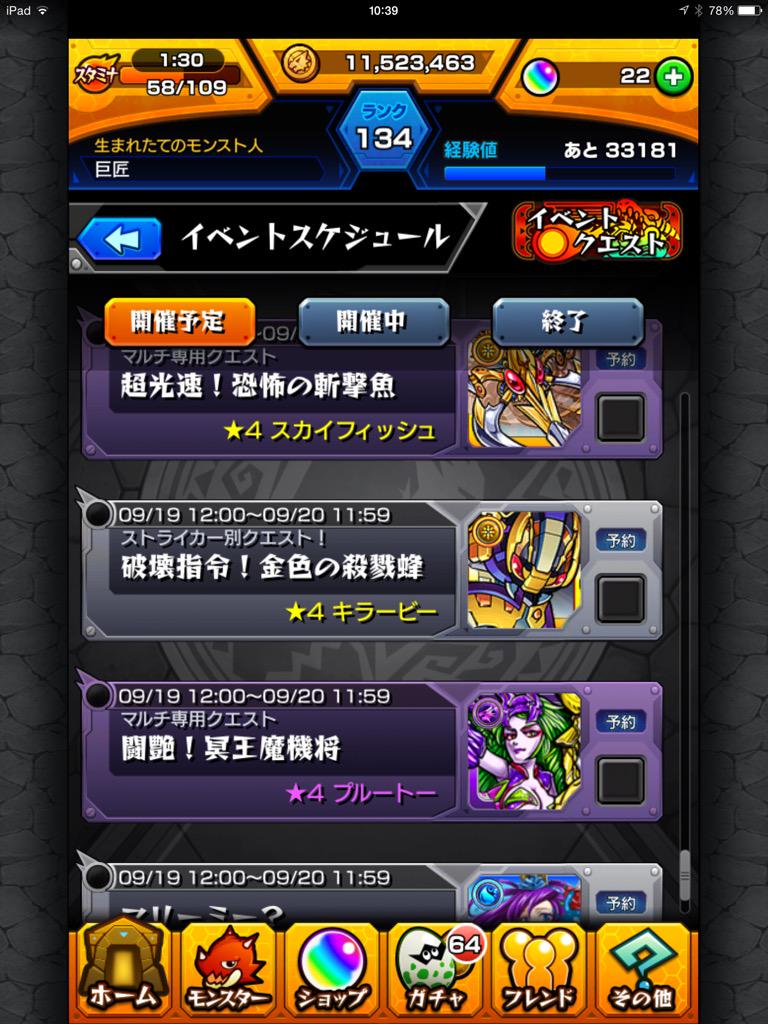 モンスト攻略 Gamewith V Twitter 9月19日12時から9月日11時59分までのストライカー別クエストで 火車 と 骸金魚 以外を教えて頂けますでしょうか ご協力よろしくお願いしますm M Twitter