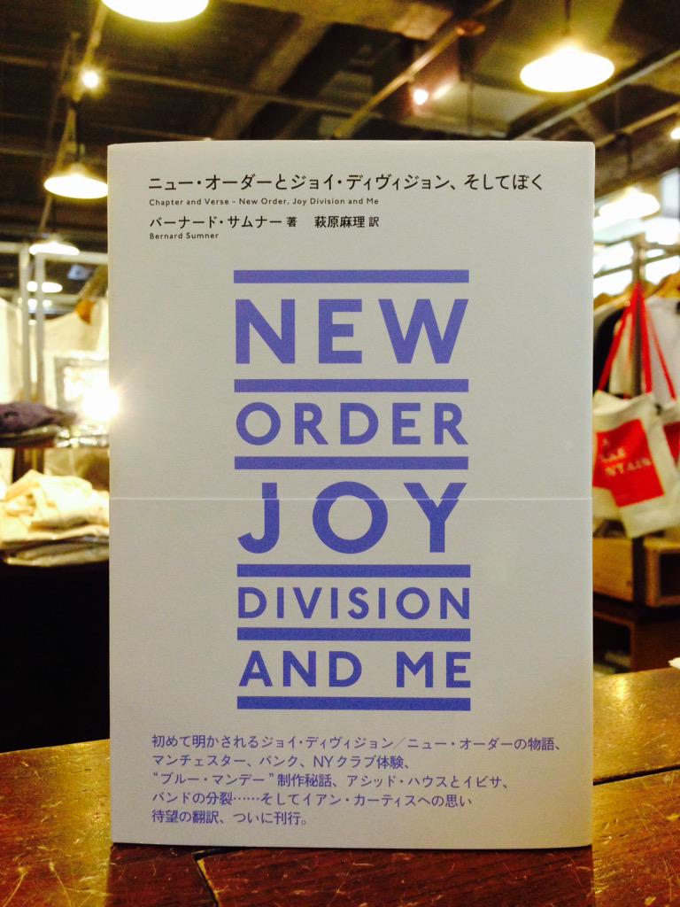standardbook's tweet photo. ele-king books、バーナード・サムナーが語る『ニュー・オーダーとジョイ・ディヴィジョン、そしてぼく』（Pヴァイン）から入荷し���した。巻末に野田努さんの解説もございます。 http://t.co/SIoVsROJ7m
