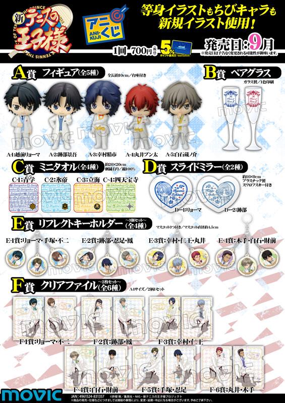 テニスの王子様　アニくじ10点セット ムービック：商品情報が到着！＜追加情報アリ＞｜NEWS｜新テニスの王子