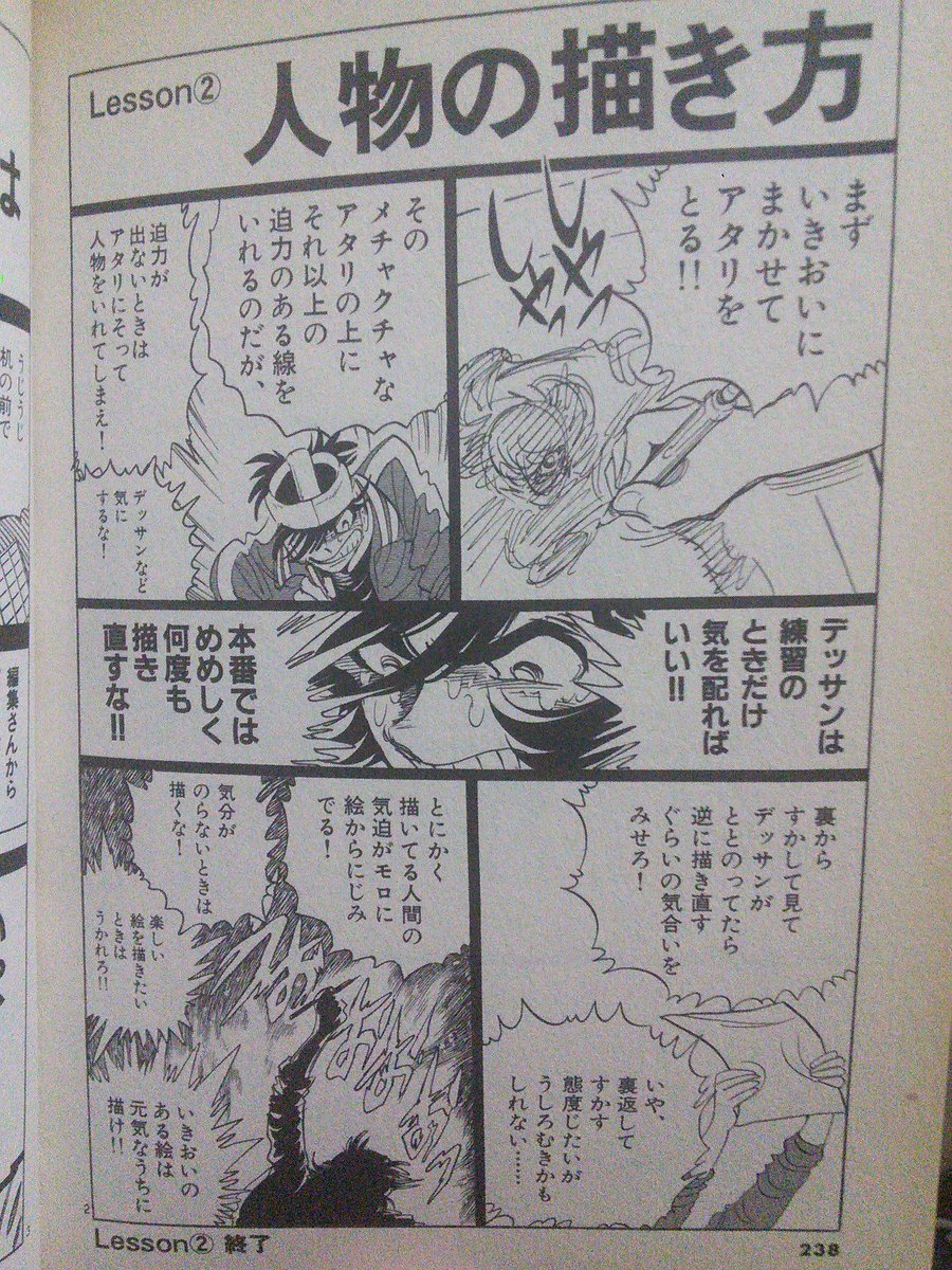 島本和彦先生の 人物の描き方 が一生分の勇気をくれた 漫画を描く人々の背中をグッと押すお話 Togetter