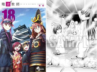 Comiczin V Twitter 入荷 コミック 特典付 鏡純一郎率いる銀杏学園s学級が林間学校で目指すは九州 熊本 教室を飛び出し いつも以上に大暴れ 東毅先生 電波教師 18巻 Http T Co Ztmgfb5cef Http T Co A6v29jmia0 Comiczin V Twitter 入荷 コミック 特典付 鏡純一郎率いる銀杏学園s学級が林間学校で目指すは九州 熊本 教室を飛び出し いつも以上に大暴れ 東毅先生 電波教師 18巻 Http T Co Ztmgfb5cef Http T Co A6v29jmia0