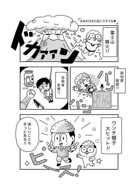 暗いニュースばかりで、嫌になったので、
日本の未来に起こりそうなことを漫画にしてみました。
 #漫画 #イラスト 