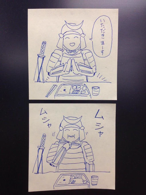 昼休み2コマ漫画
「武者の昼食」 