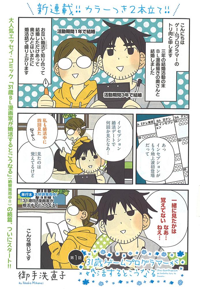 御手洗直行 31歳ゲームプログラマーが婚活するとこうなる 1話 御手洗直子 Pixiv Http T Co Lnwxnrd2pq 婚活漫画夫編です 10月24日コミックス発売でっす どうぞよろしくお願いします ｑ Http T Co Fairolj3hl Twitter