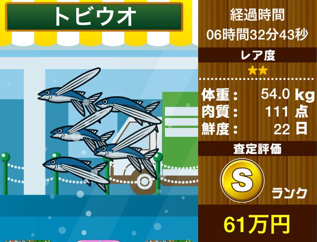 『トビウオ』は素揚げ 200人前。【無料育成ゲーム】水族館
#水族館
bit.ly/1xhnjEU