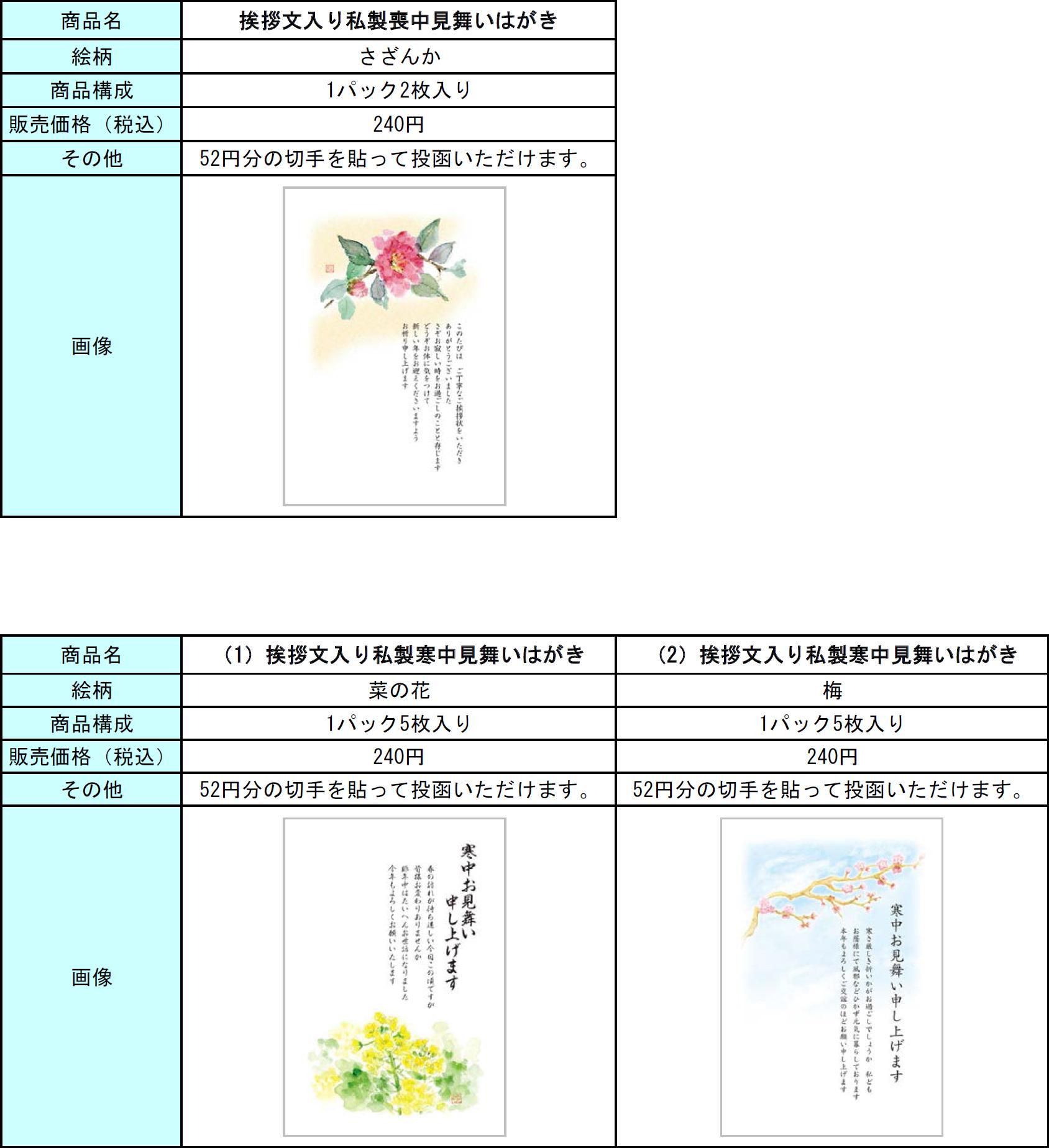 郵便 局 寒中 見舞い ハガキ